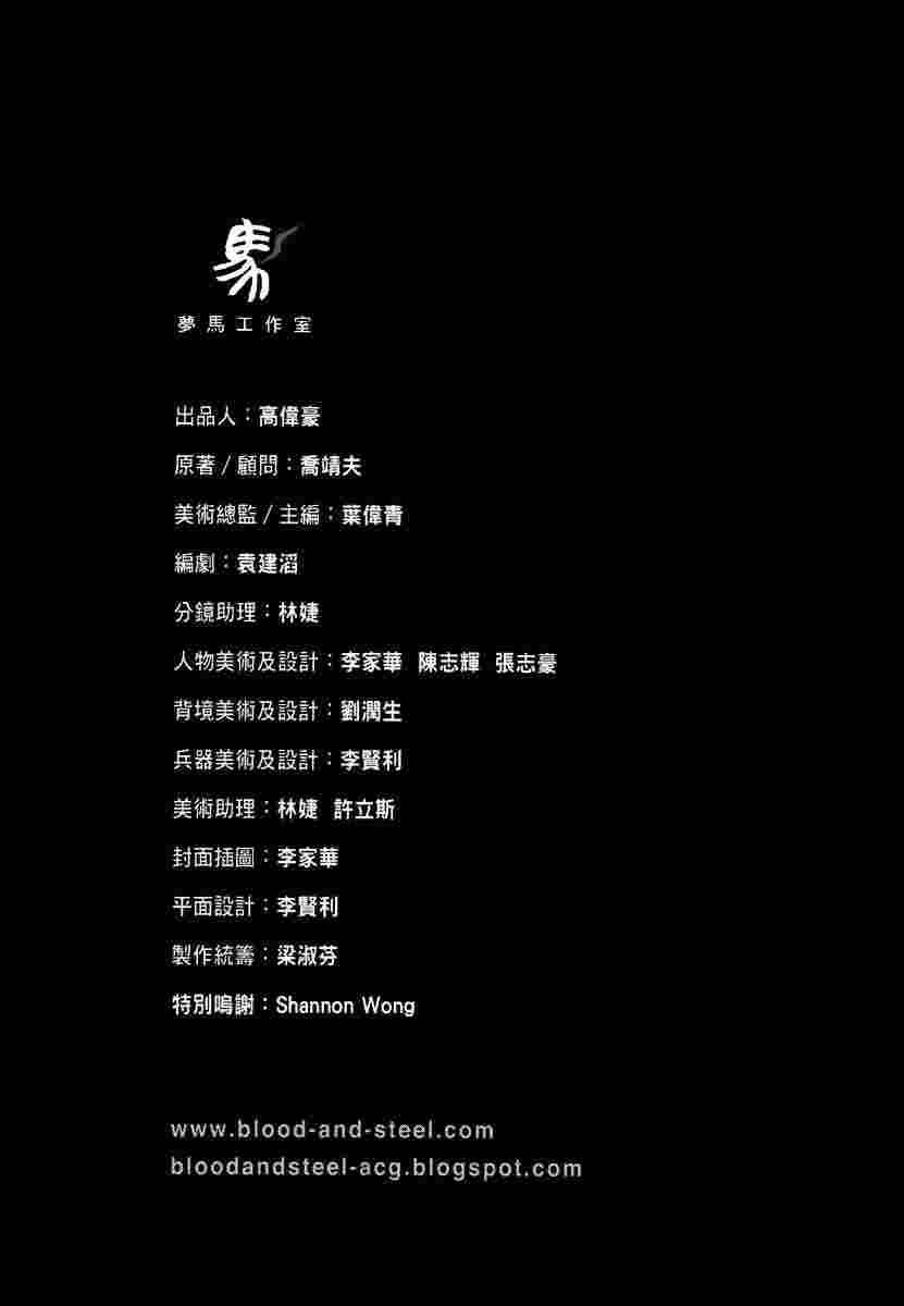 Blood And Steel Chap 35 - Next Chap 36