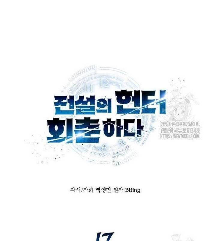 Thợ Săn Huyền Thoại Hồi Xuân Chap 17 - Next Chap 18