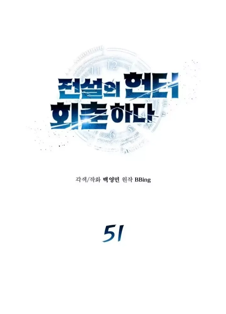 Thợ Săn Huyền Thoại Hồi Xuân Chap 51 - Next Chap 52