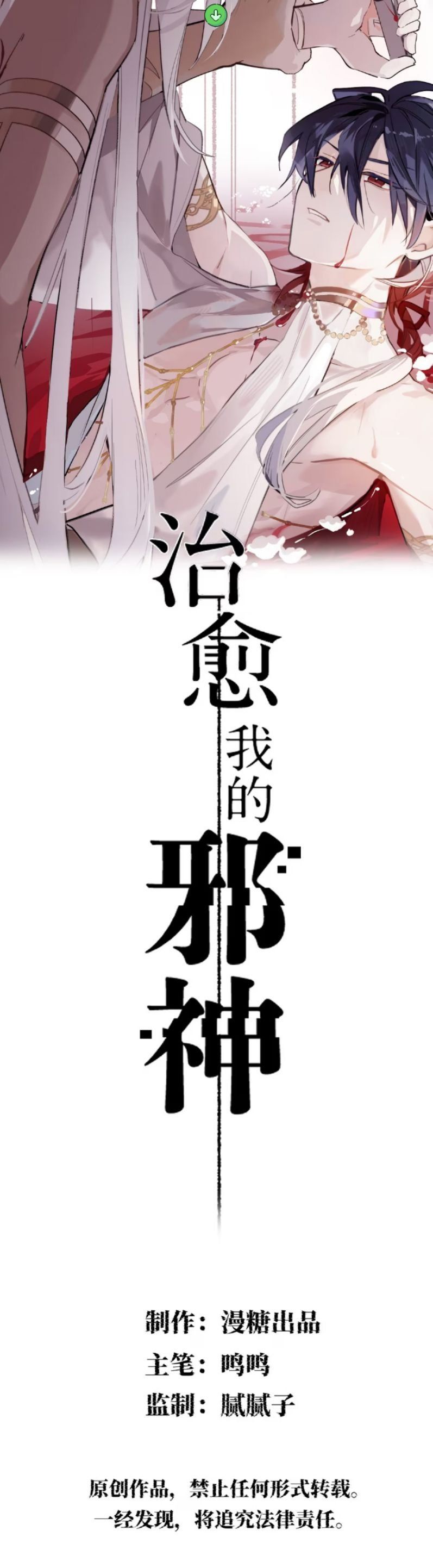 Chữa Lành Tà Thần Của Tôi Chap 18 - Next Chap 19