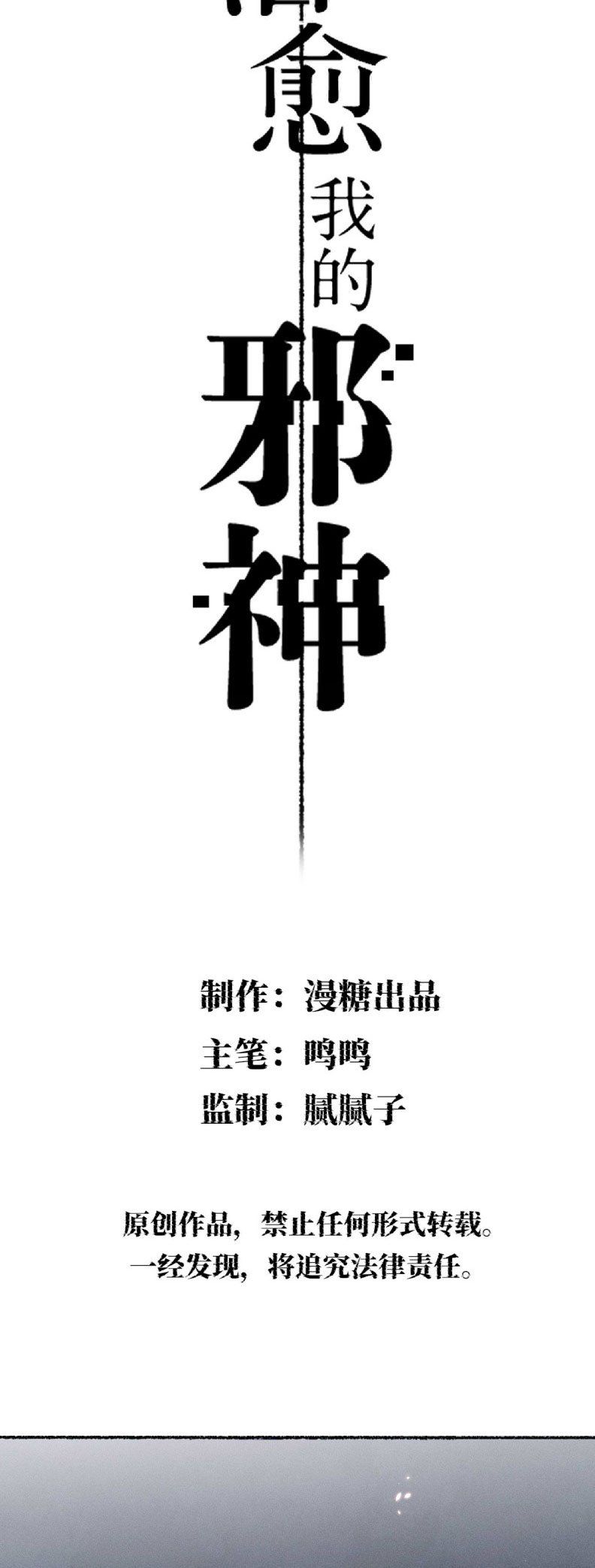 Chữa Lành Tà Thần Của Tôi Chap 24 - Next Chap 25