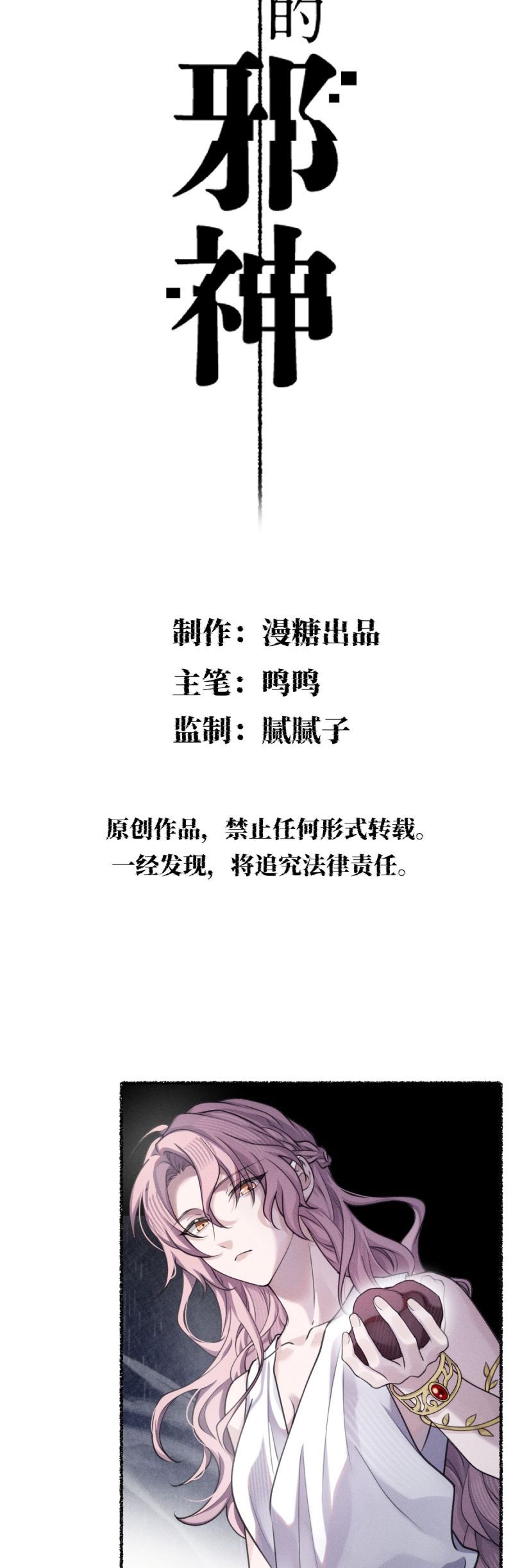 Chữa Lành Tà Thần Của Tôi Chap 34 - Next Chap 35