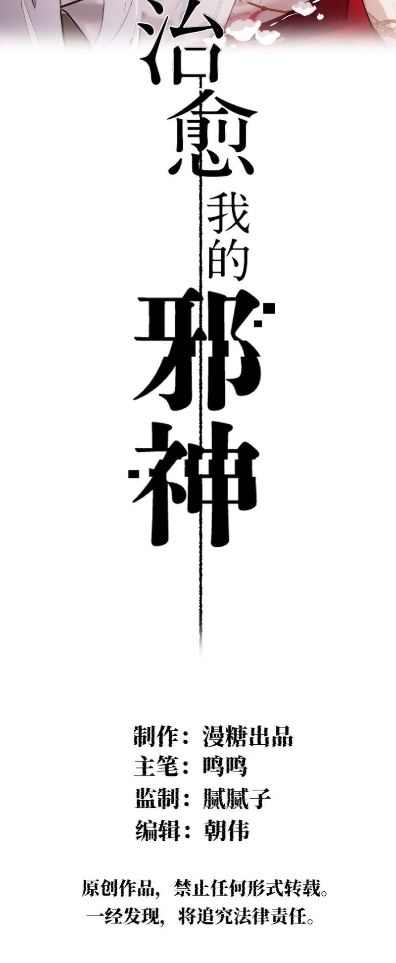 Chữa Lành Tà Thần Của Tôi Chap 38 - Next Chap 39