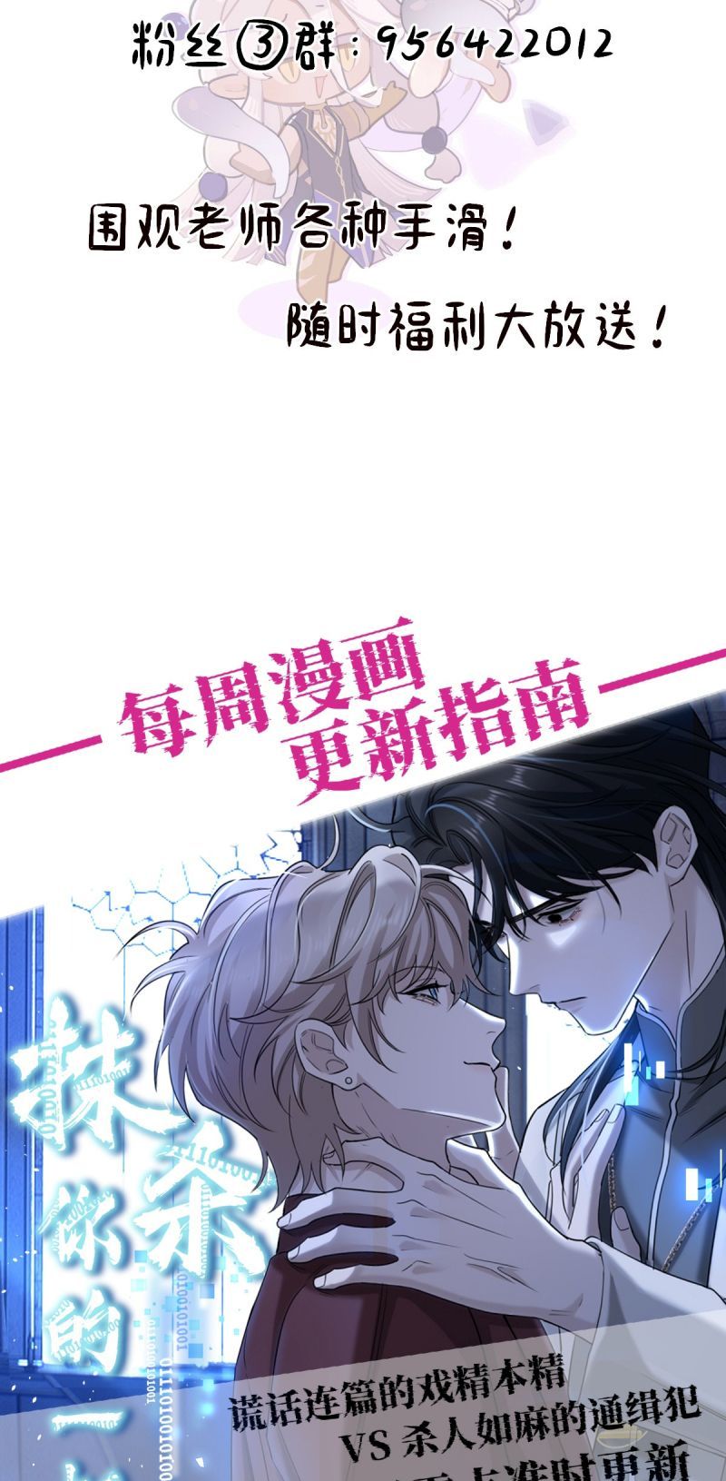 Chữa Lành Tà Thần Của Tôi Chap 46 - Next Chap 47