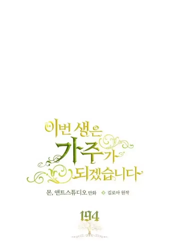 Kiếp Này, Tôi Sẽ Trở Thành Gia Chủ Chap 194 - Next Chap 195