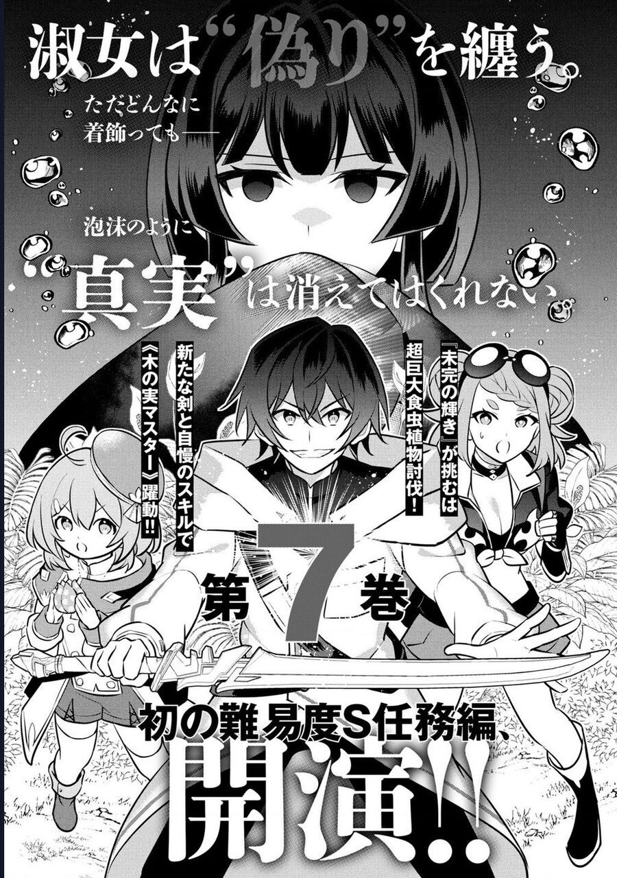 Hazure Skill Chap 24 - Next Chap 25