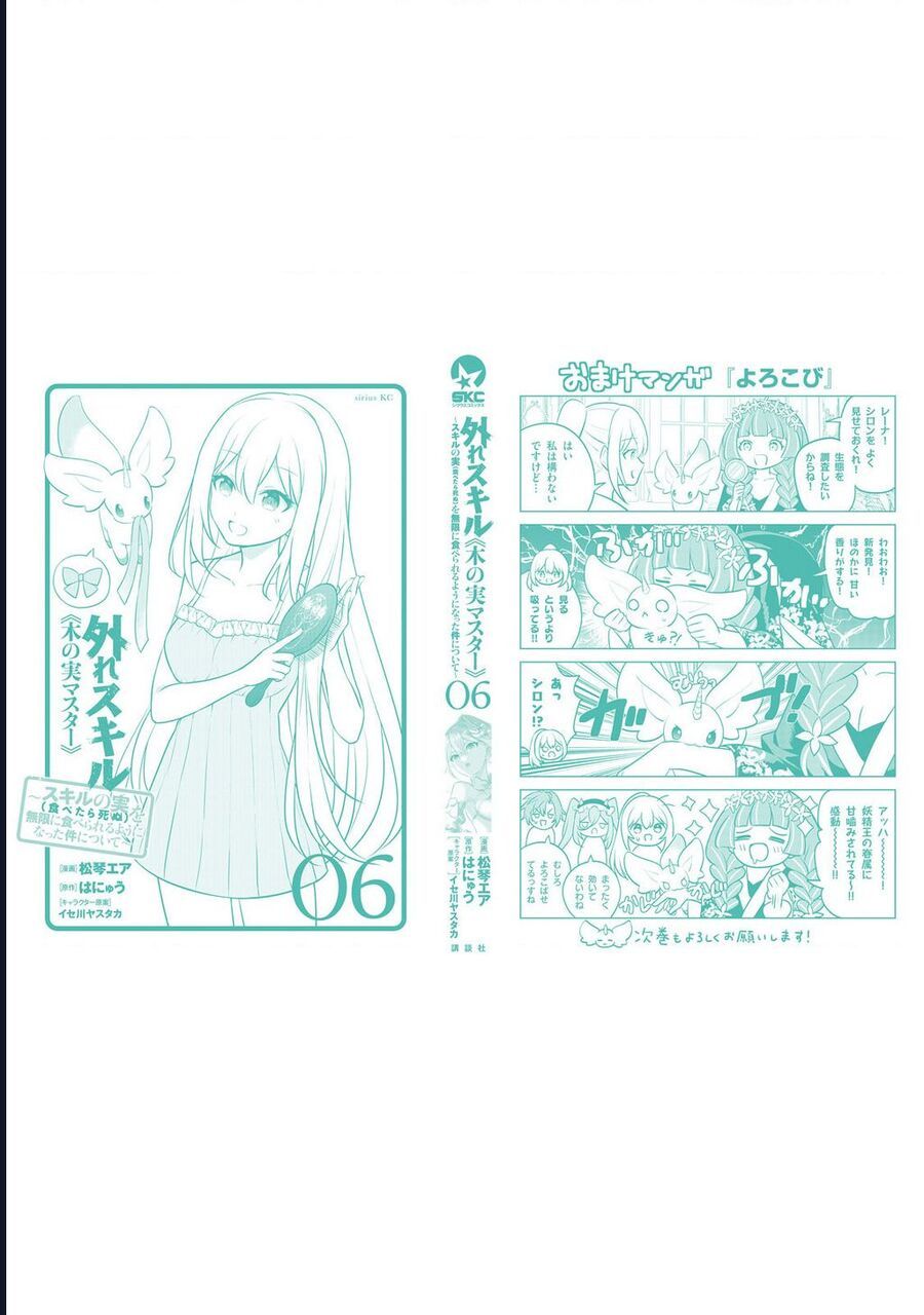 Hazure Skill Chap 24 - Next Chap 25