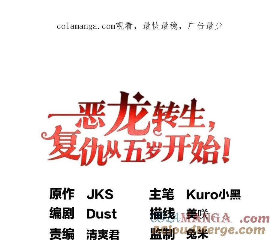 Ác Long Chuyển Sinh: Bắt Đầu Phục Thù Từ 5 Tuổi Chap 141 - Next Chap 142