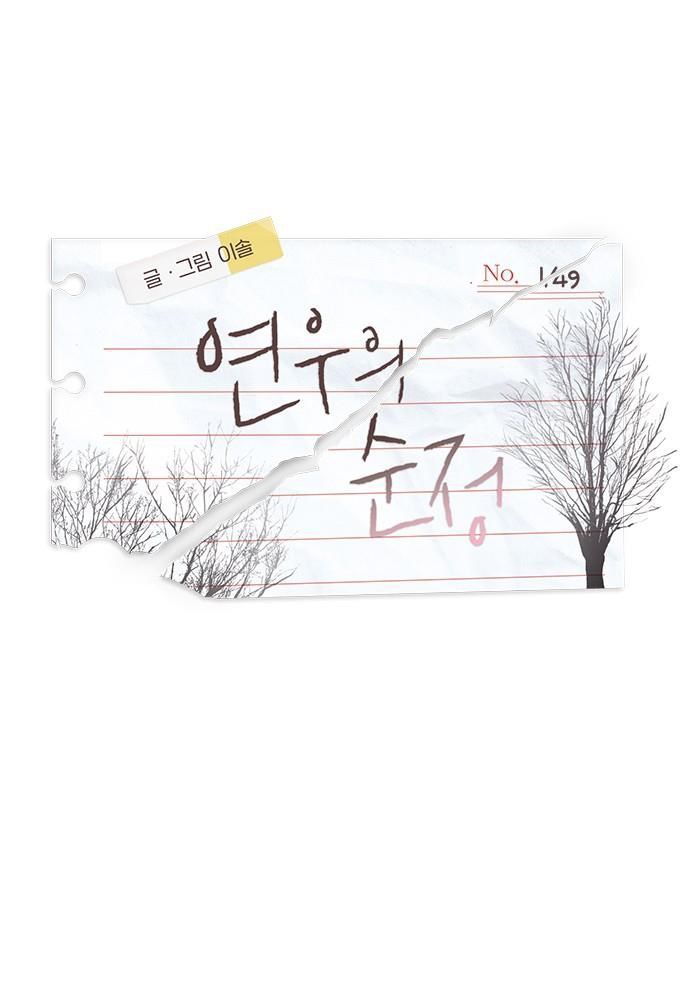 Yeonwoo's Innocence Chap 149 - Next Chap 150