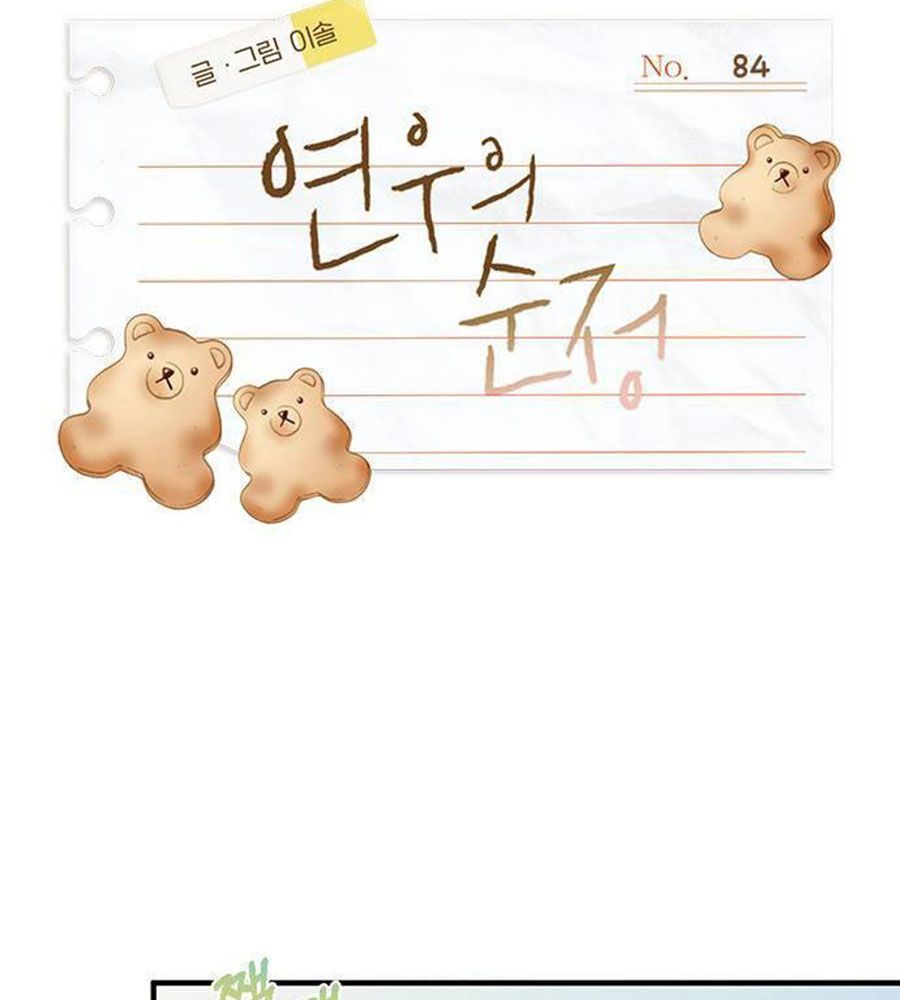 Yeonwoo's Innocence Chap 84 - Next Chap 85