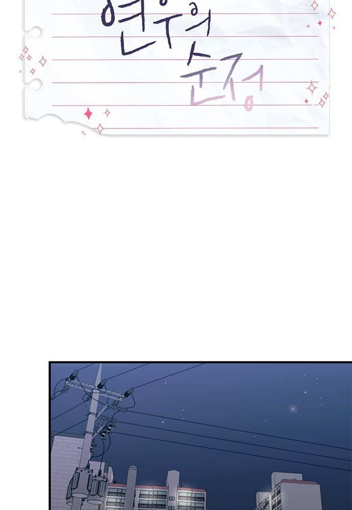 Yeonwoo's Innocence Chap 89 - Next Chap 90