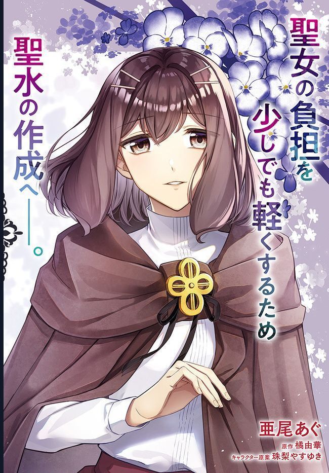 Ma Pháp Toàn Năng Của Thánh Nữ - Thánh Nữ Aira Chap 11 - Next Chap 12