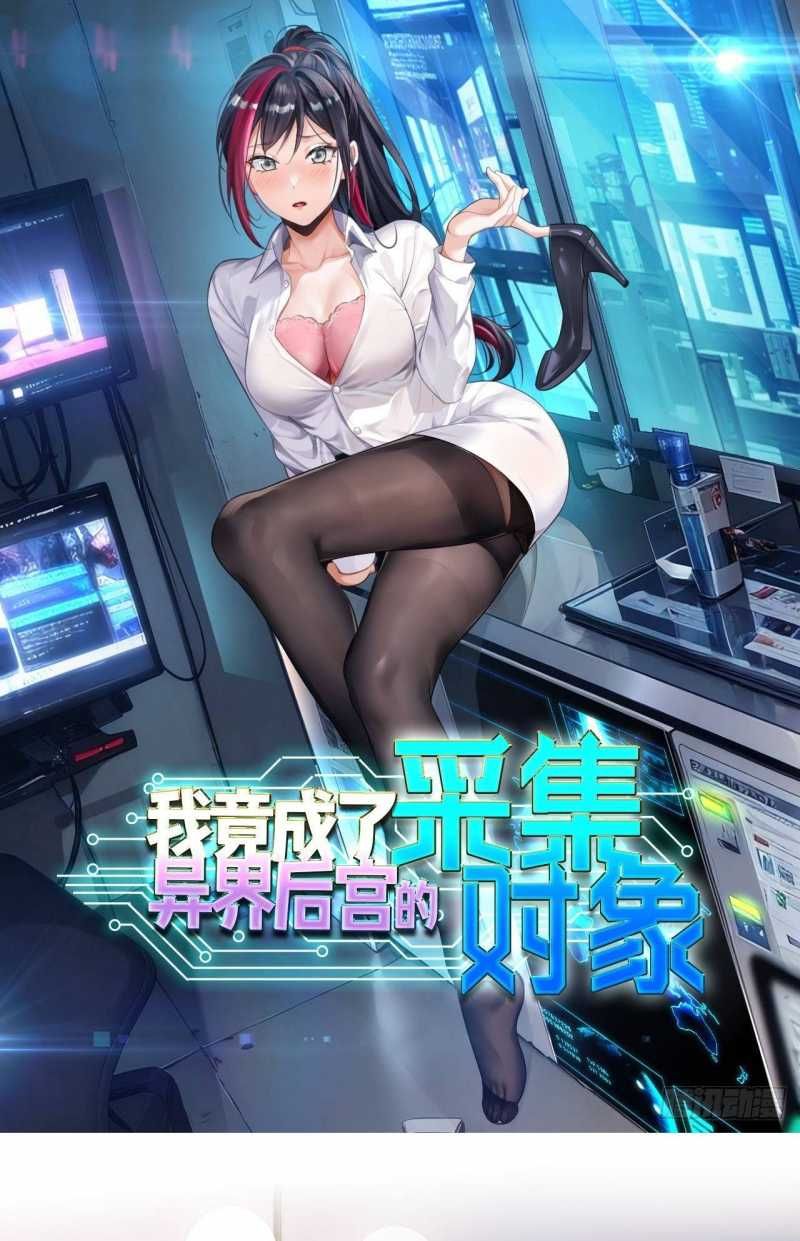 Ta Trở Thành Đối Tượng Sưu Tầm Của Hậu Cung Ở Dị Thế Chap 1 - Next Chap 2