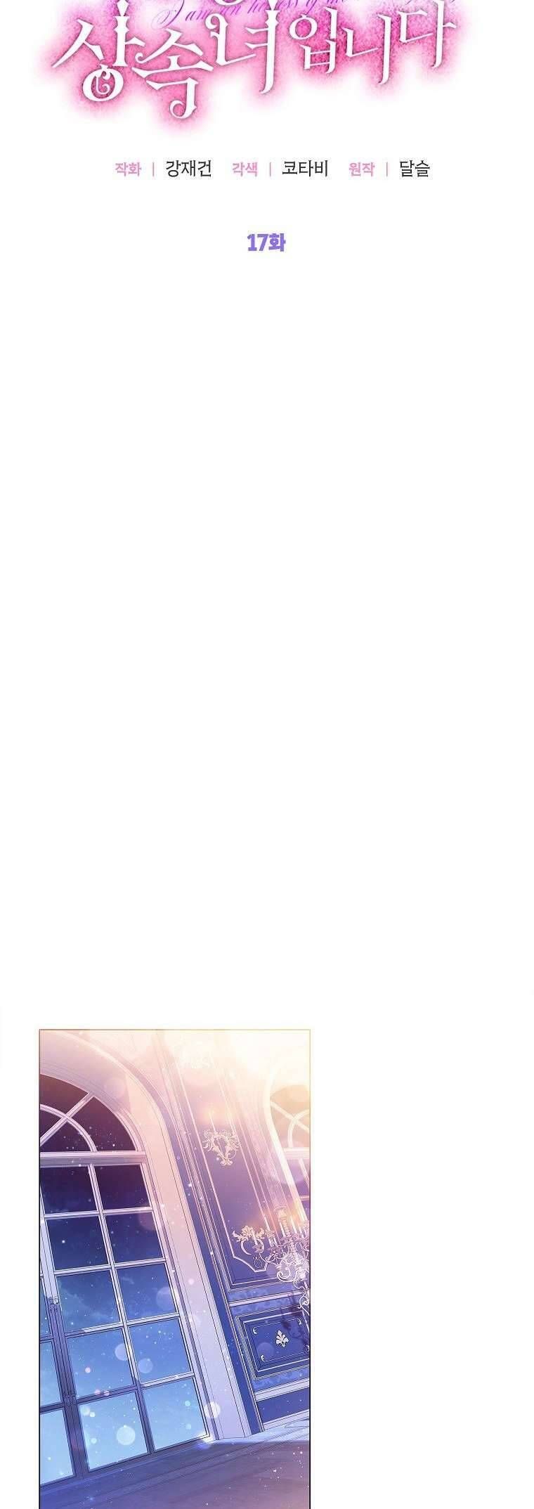 Trở Thành Người Thừa Kế Của Gia Đình Phản Diện Chap 17 - Next Chap 18