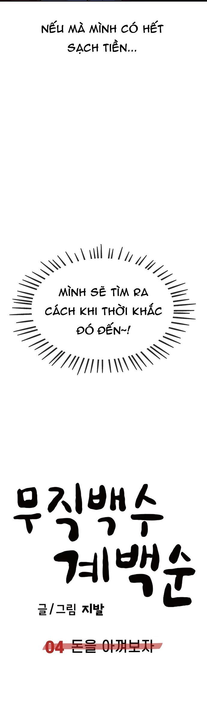 Unemployed Gye Baeksun Chap 4 - Next Chap 5