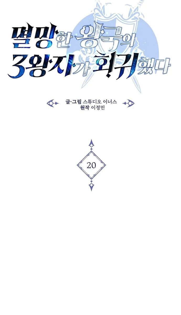 Đệ Tam Hoàng Tử Của Đế Quốc Suy Vong Hồi Quy Chap 20 - Next Chap 21