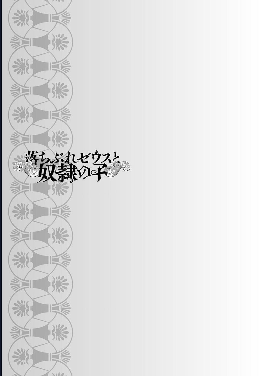 Zeus Thất Thế Và Đứa Trẻ Nô Lệ (Ochibure Zeus To Dourei No Ko) Chap 1 - Next Chap 2