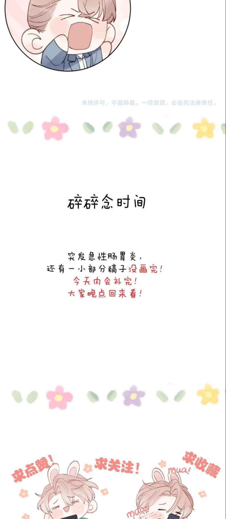 Nhật Ký Thất Tình Của Nhung Tiên Sinh Chap 18 - Next Chap 19