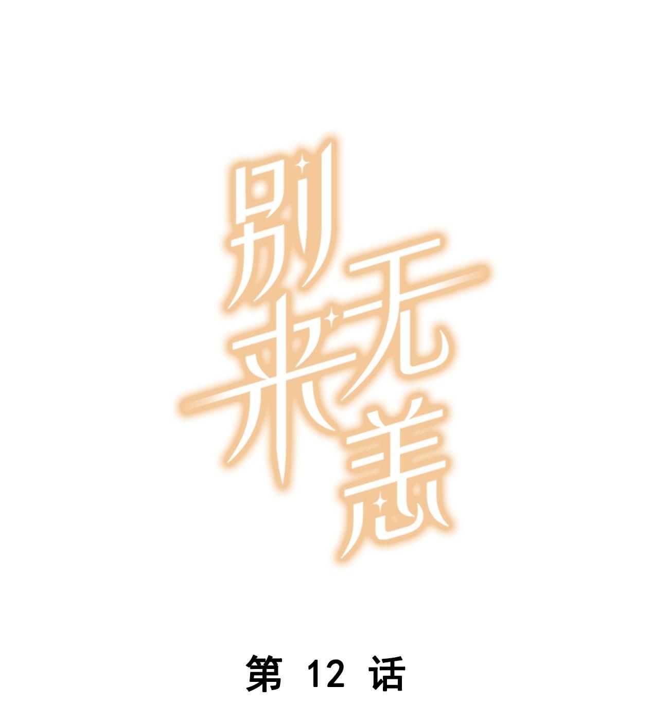 Chào, Đã Lâu Không Gặp Chap 12 - Next Chap 13