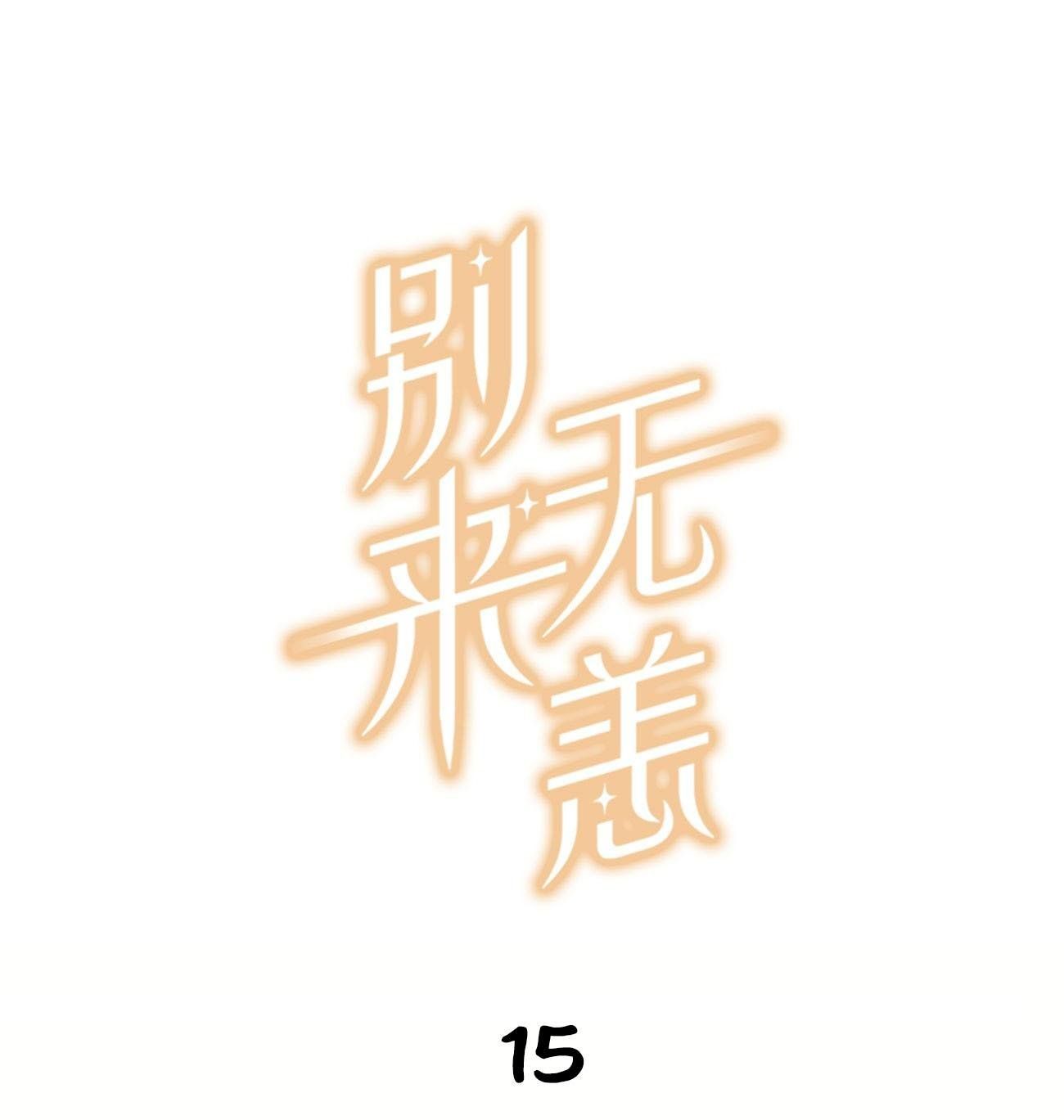 Chào, Đã Lâu Không Gặp Chap 15 - Next Chap 16