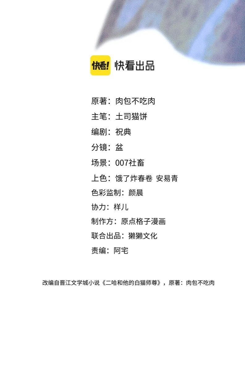 Husky Và Sư Tôn Mèo Trắng Của Hắn Chap 27 - Next Chap 28