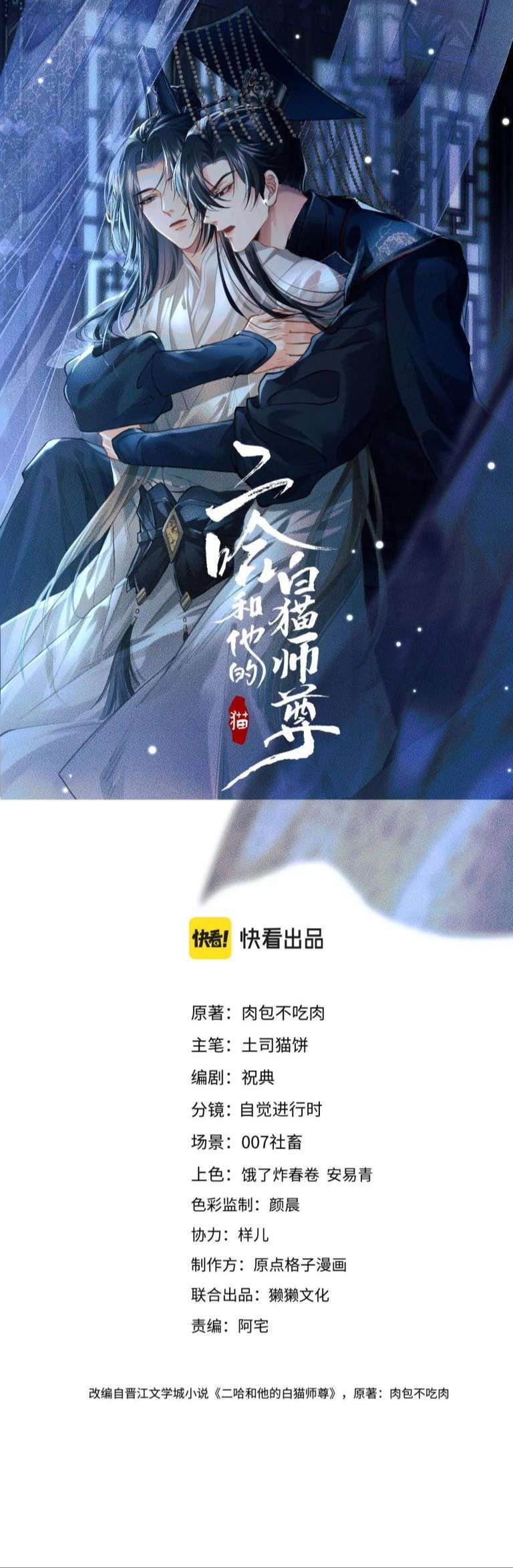Husky Và Sư Tôn Mèo Trắng Của Hắn Chap 30 - Next Chap 31