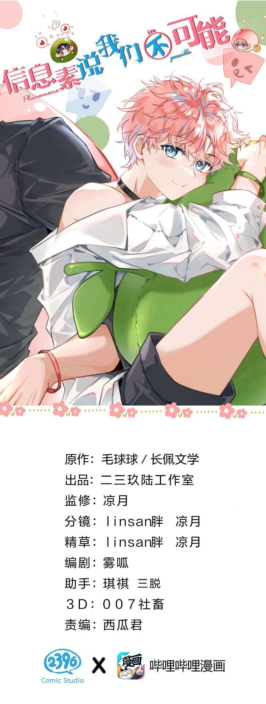 Tin Tức Tố Nói Chúng Ta Không Có Khả Năng Chap 45 - Next Chap 46