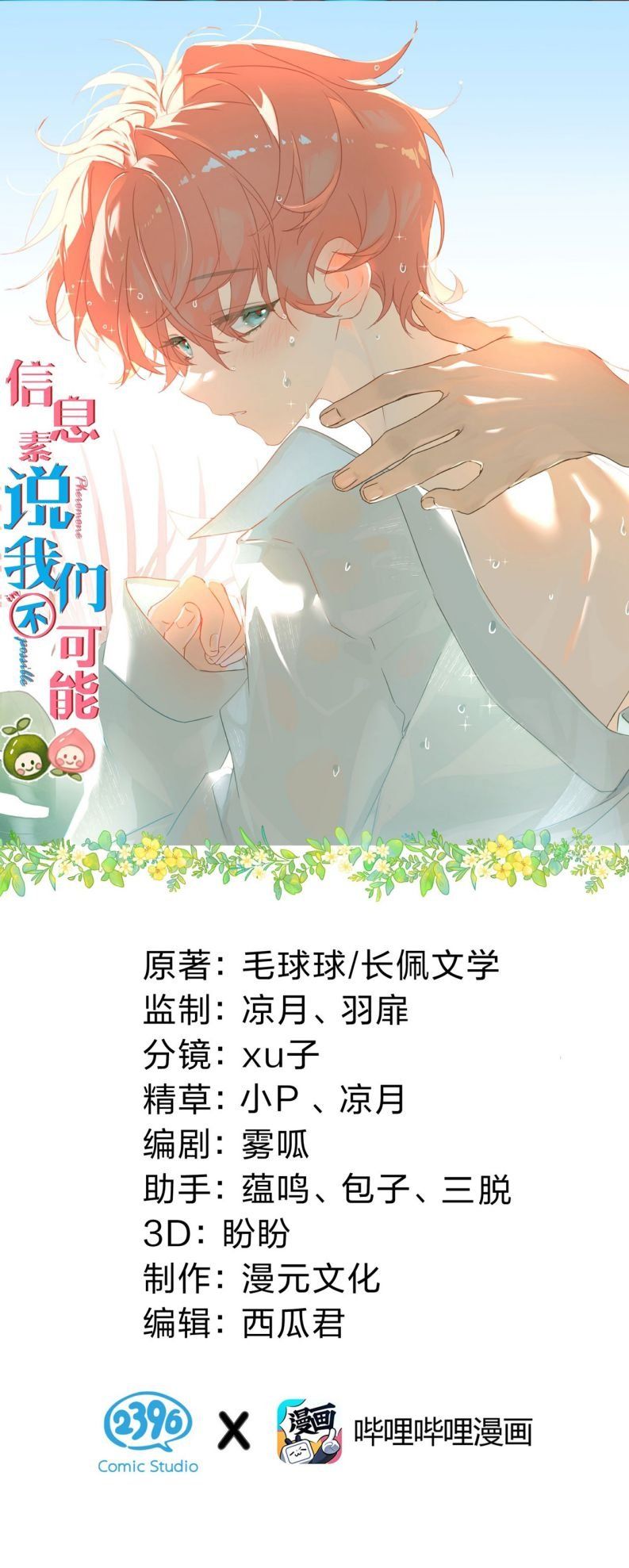 Tin Tức Tố Nói Chúng Ta Không Có Khả Năng Chap 90 - Next Chap 91