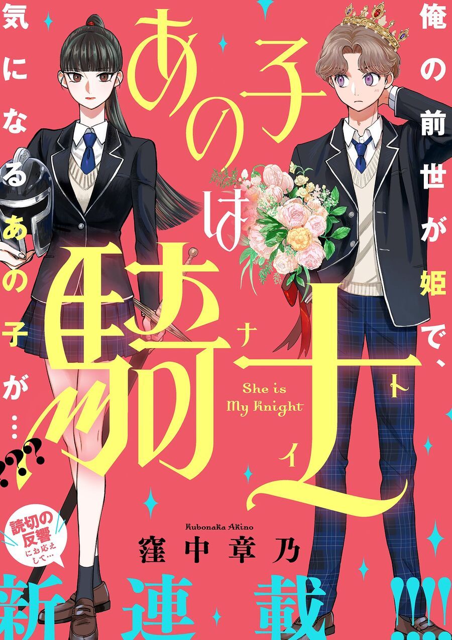 Nàng Ấy Là Kỵ Sĩ Của Tôi Chap 1 - Next Chap 2