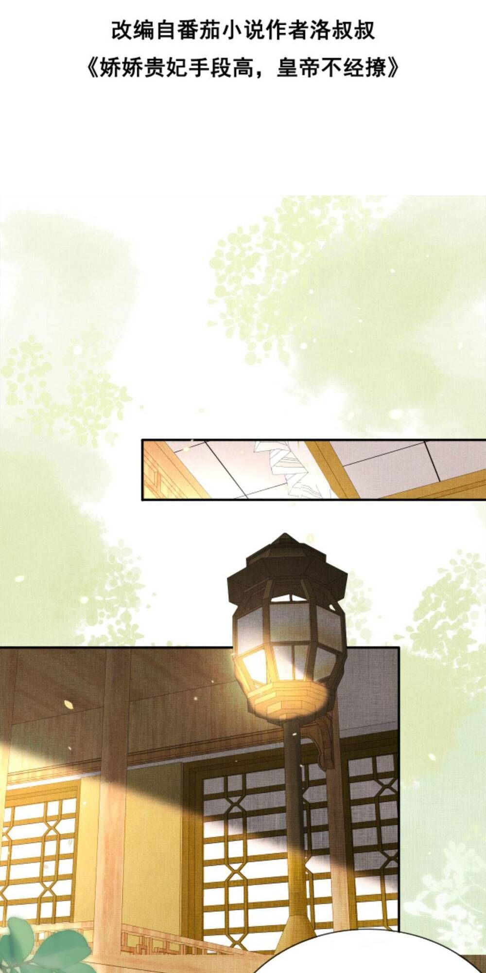 Kiều Quý Phi Thủ Đoạn Ác Độc Và Hoàng Thượng Không Dễ Chọc Chap 236 - Next Chap 237