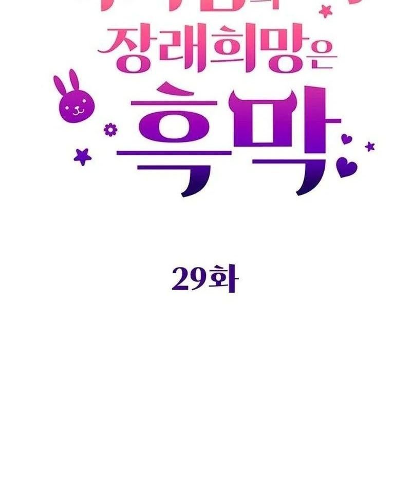 Nhóc Con Này Mơ Làm Trùm Phản Diện Chap 29 - Next Chap 30