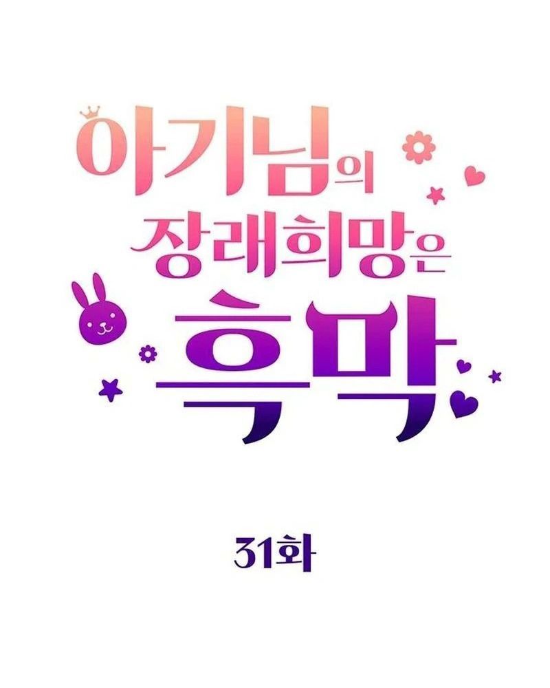 Nhóc Con Này Mơ Làm Trùm Phản Diện Chap 31 - Next Chap 32