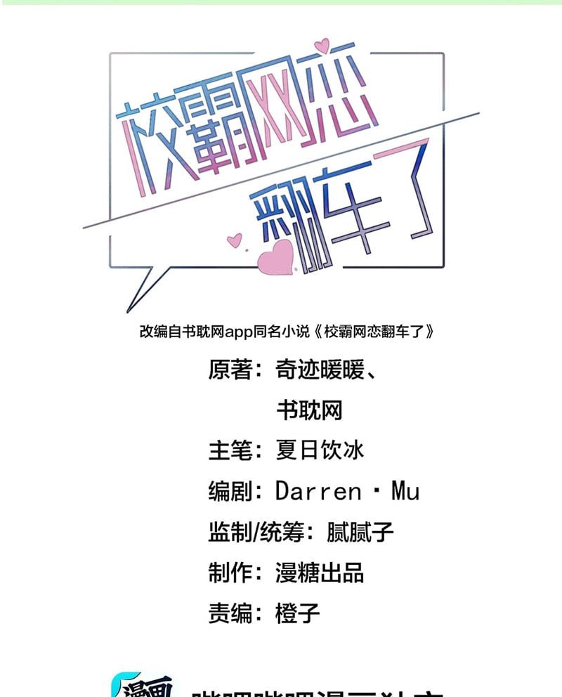 Tình Yêu Trên Mạng Của Giáo Bá Lật Xe Rồi Chap 79 - Next Chap 80