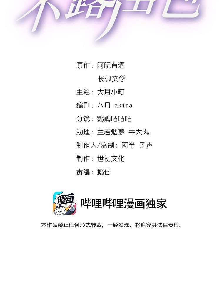 Bất Lộ Thanh Sắc Chap 2 - Next Chap 3