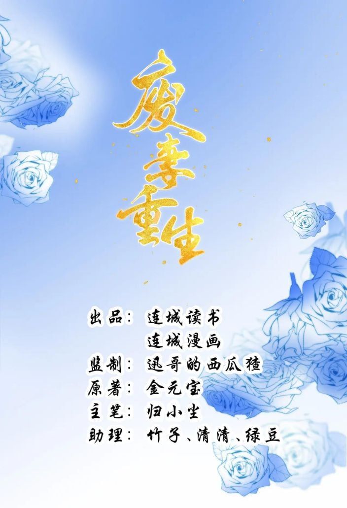 Phế Thê Trùng Sinh Chap 74 - Next Chap 75