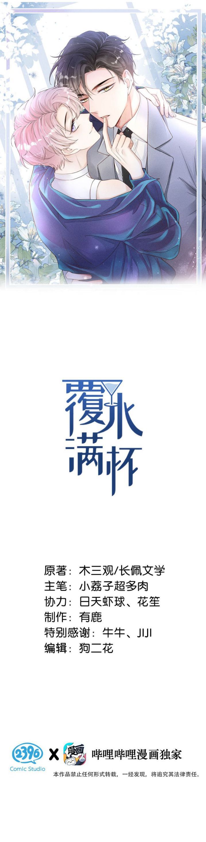 Nước Đổ Đầy Ly Chap 3 - Next Chap 4