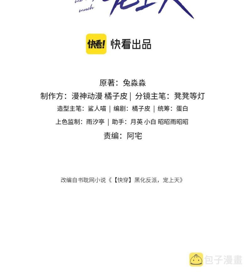 Hắc Hóa Phản Diện Sủng Lên Trời Chap 5 - Next Chap 6