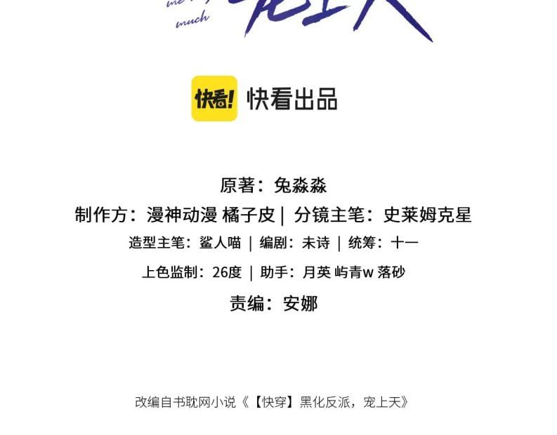 Hắc Hóa Phản Diện Sủng Lên Trời Chap 96 - Next Chap 97