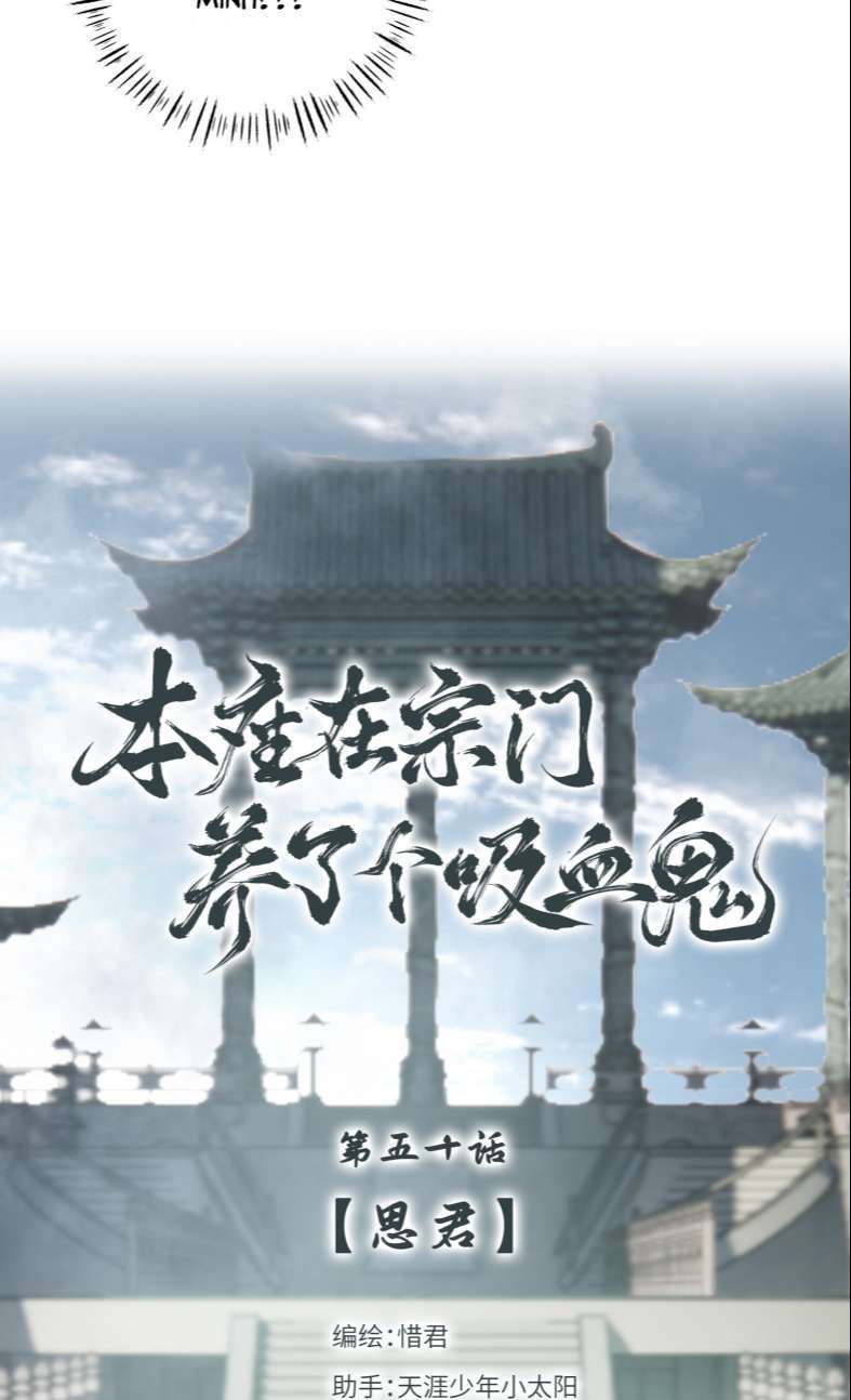 Bổn Tôn Tại Tông Môn Dưỡng Quỷ Hút Máu Chap 50 - Next Chap 51