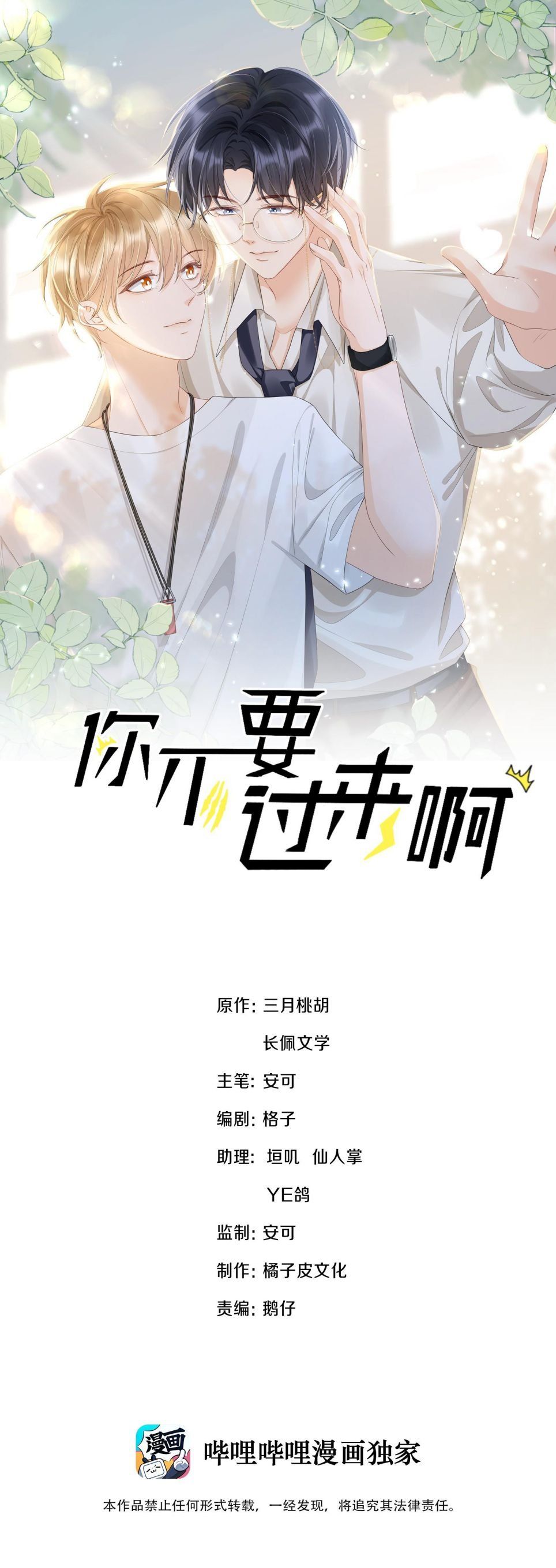 Anh Đừng Qua Đây Chap 39 - Next Chap 40