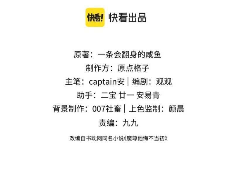 Ma Tôn Hối Bất Đương Sơ Chap 3 - Next Chap 4