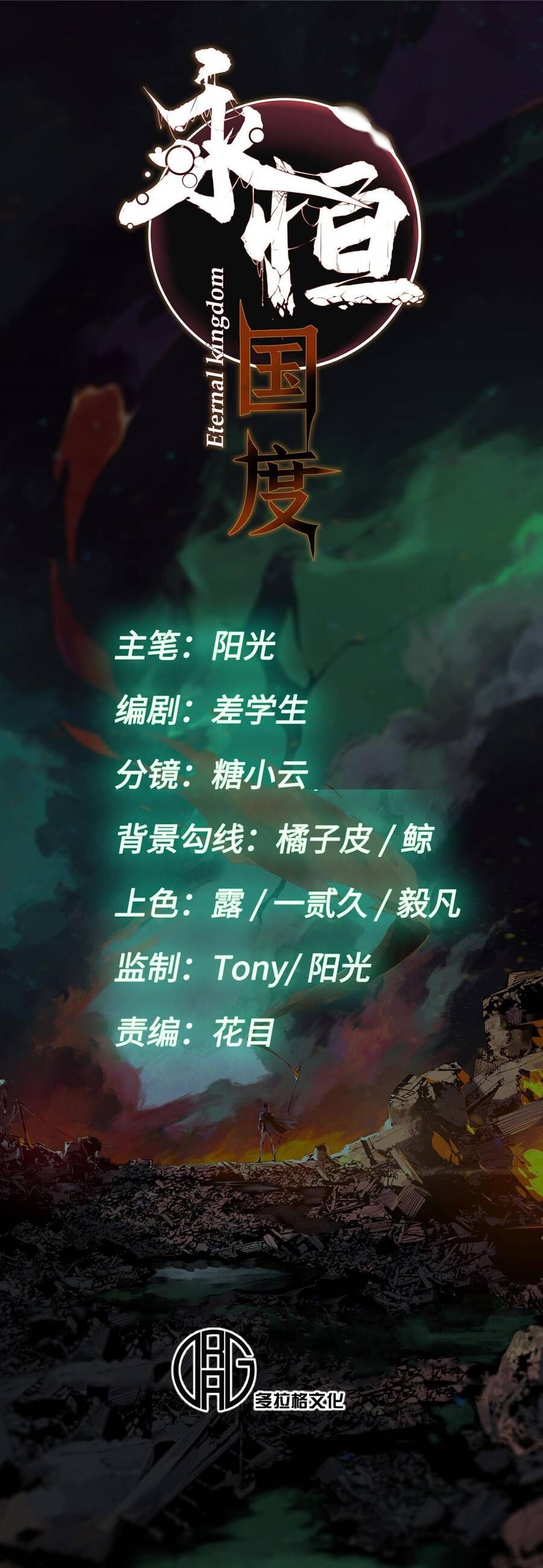 Vĩnh Hằng Quốc Độ Chap 69 - Next Chap 70