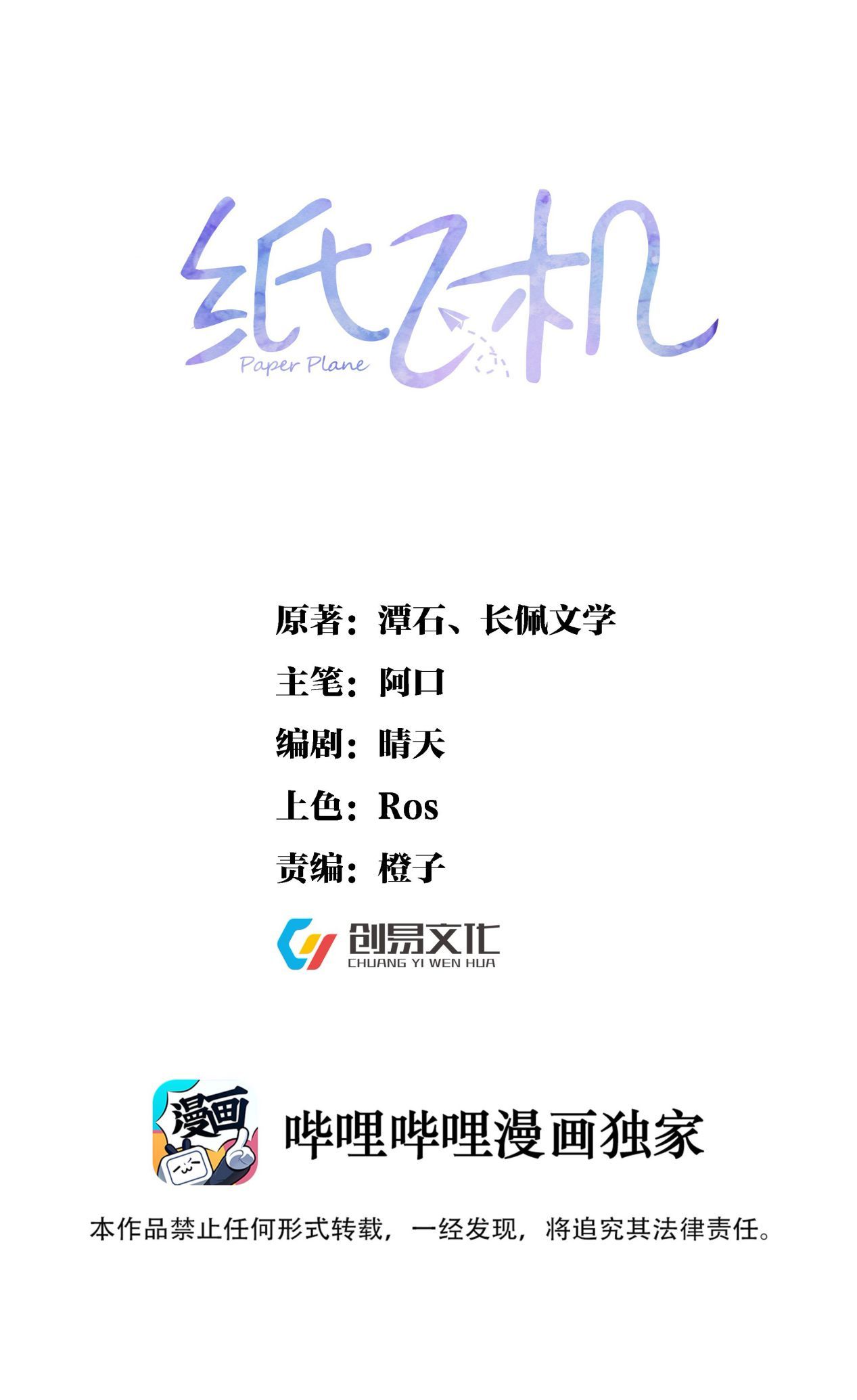 Máy Bay Giấy Chap 19 - Next Chap 20