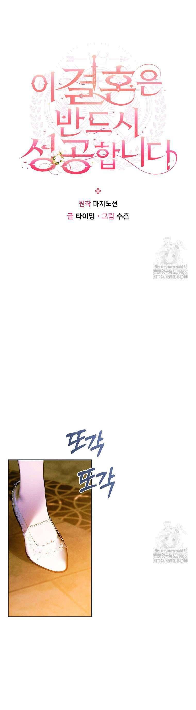 Cuộc Hôn Nhân Này Chắc Chắn Sẽ Thành Công Chap 13 - Next Chap 14