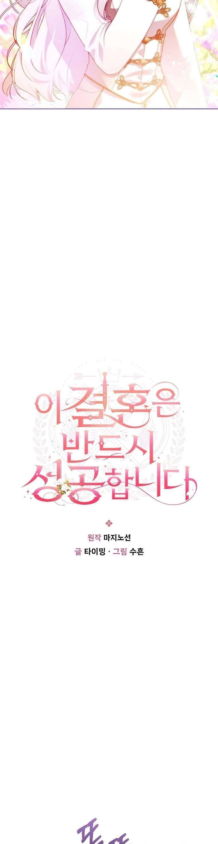 Cuộc Hôn Nhân Này Chắc Chắn Sẽ Thành Công Chap 3 - Next Chap 4