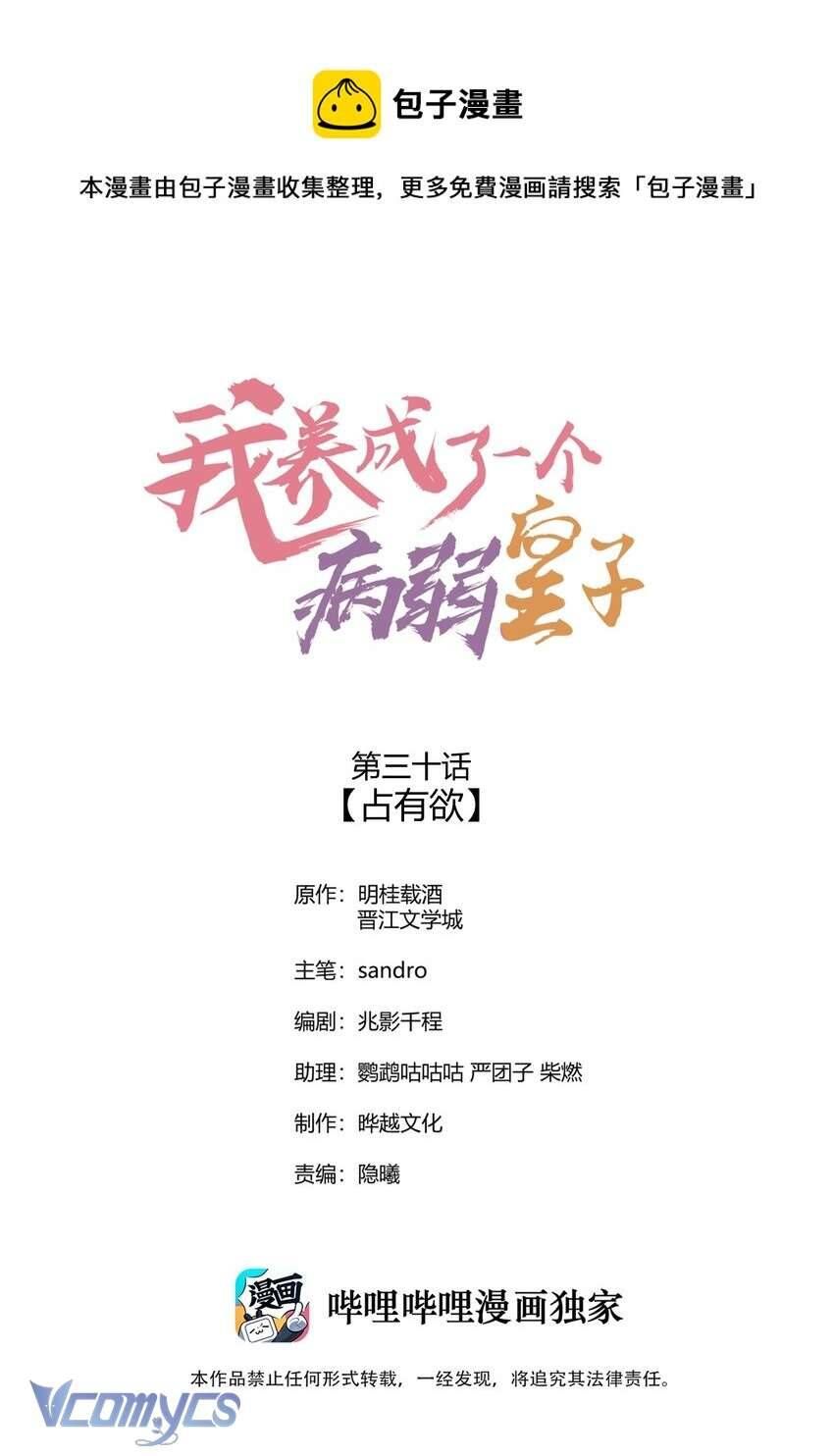 Nuôi Dưỡng Hoàng Tử Chap 30 - Next Chap 31