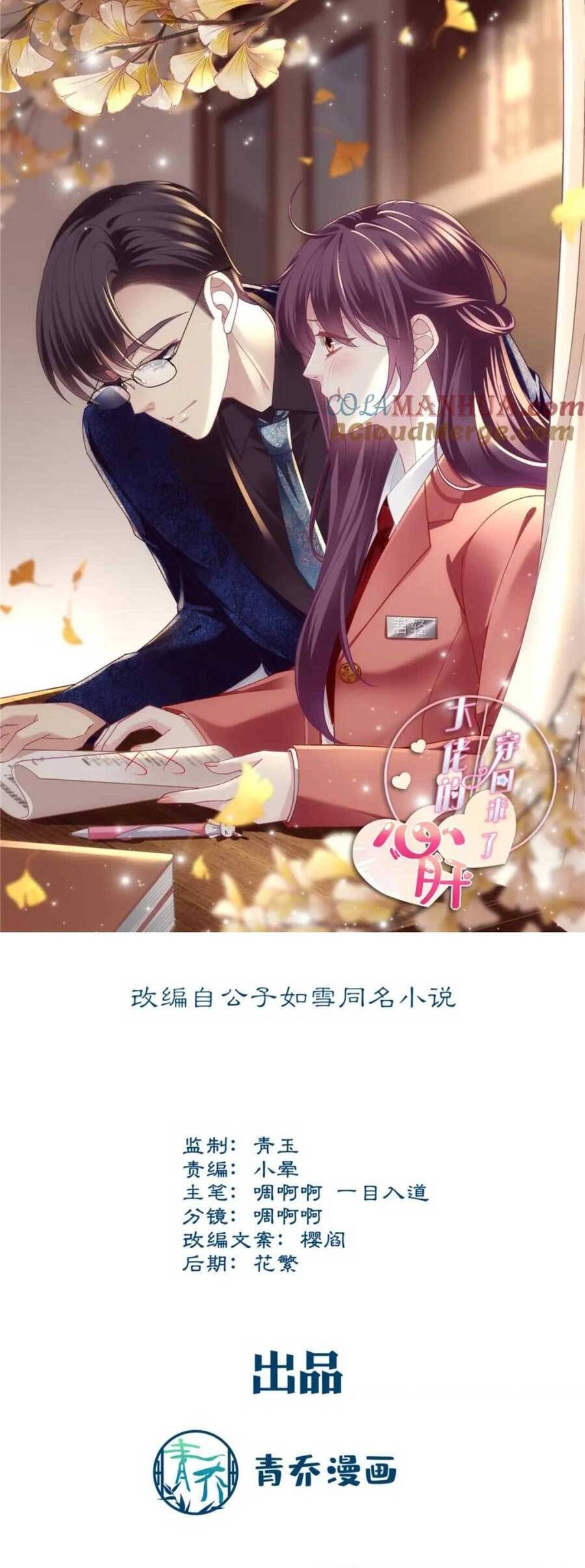 Bảo Bối Tâm Gan Của Lão Đại Xuyên Không Trở Lại Rồi Chap 208 - Next Chap 209