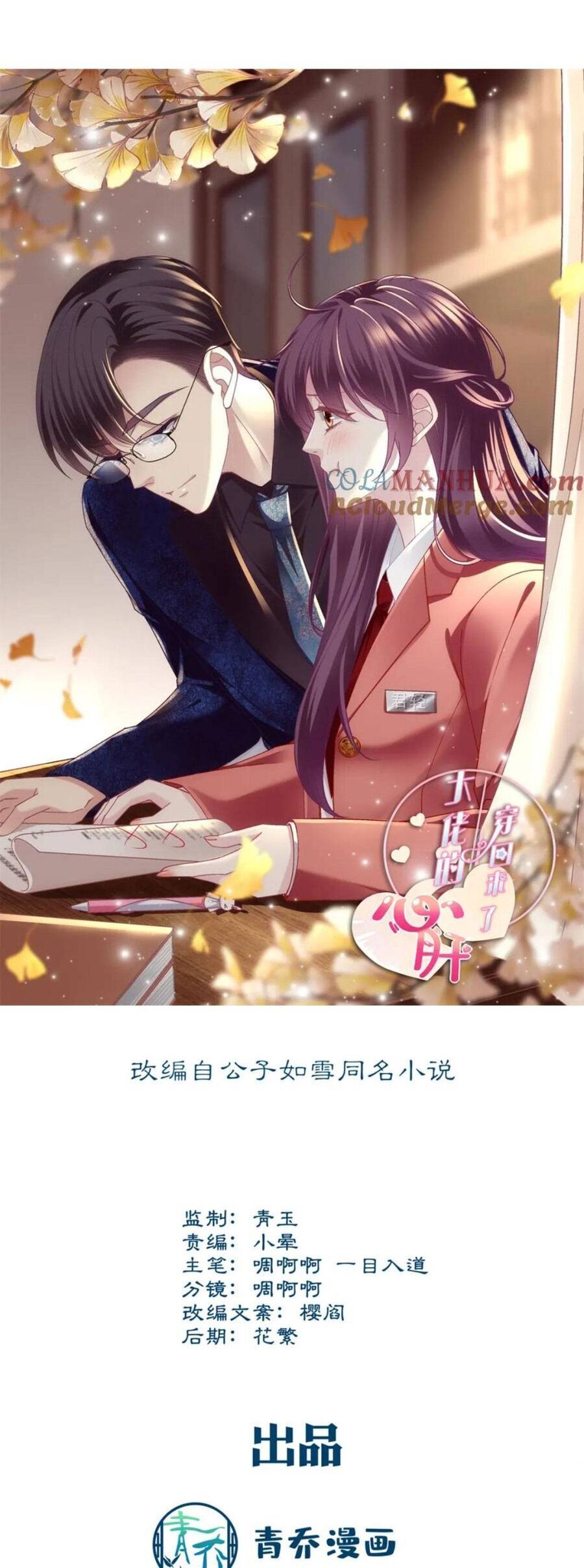 Bảo Bối Tâm Gan Của Lão Đại Xuyên Không Trở Lại Rồi Chap 209 - Next Chap 210