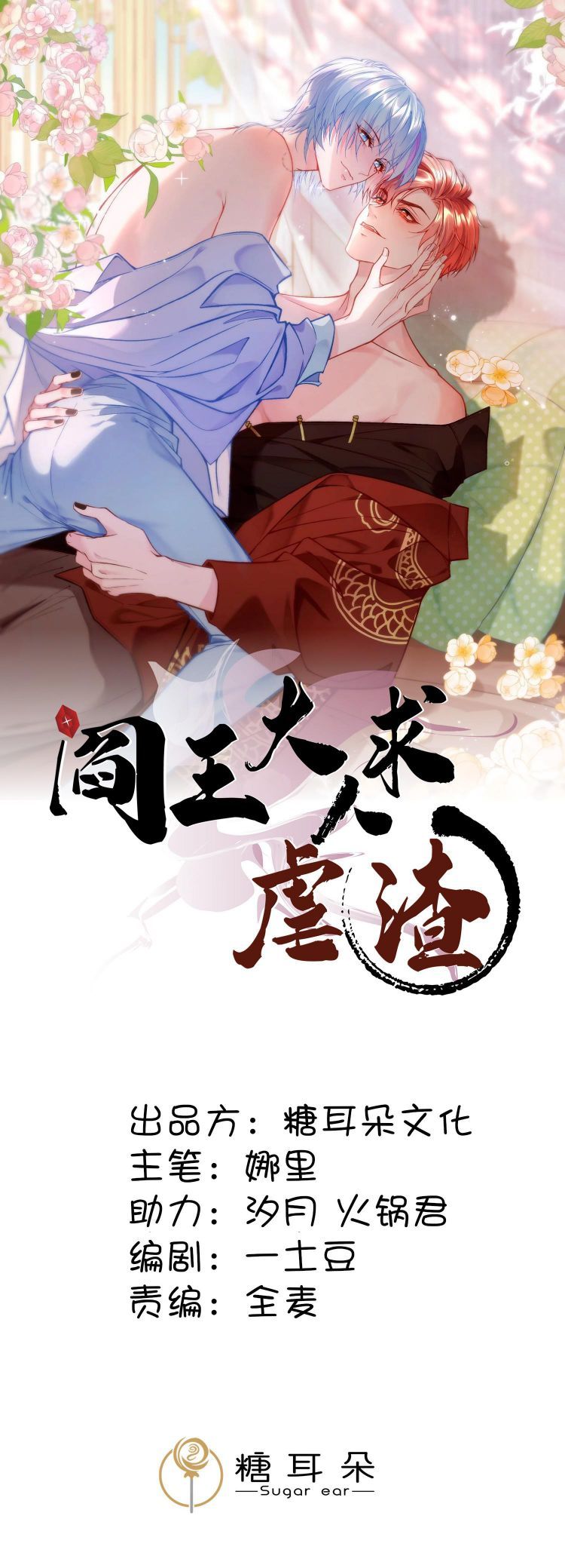 Diêm Vương Đại Nhân Cầu Ngược Tra Chap 3 - Next Chap 4