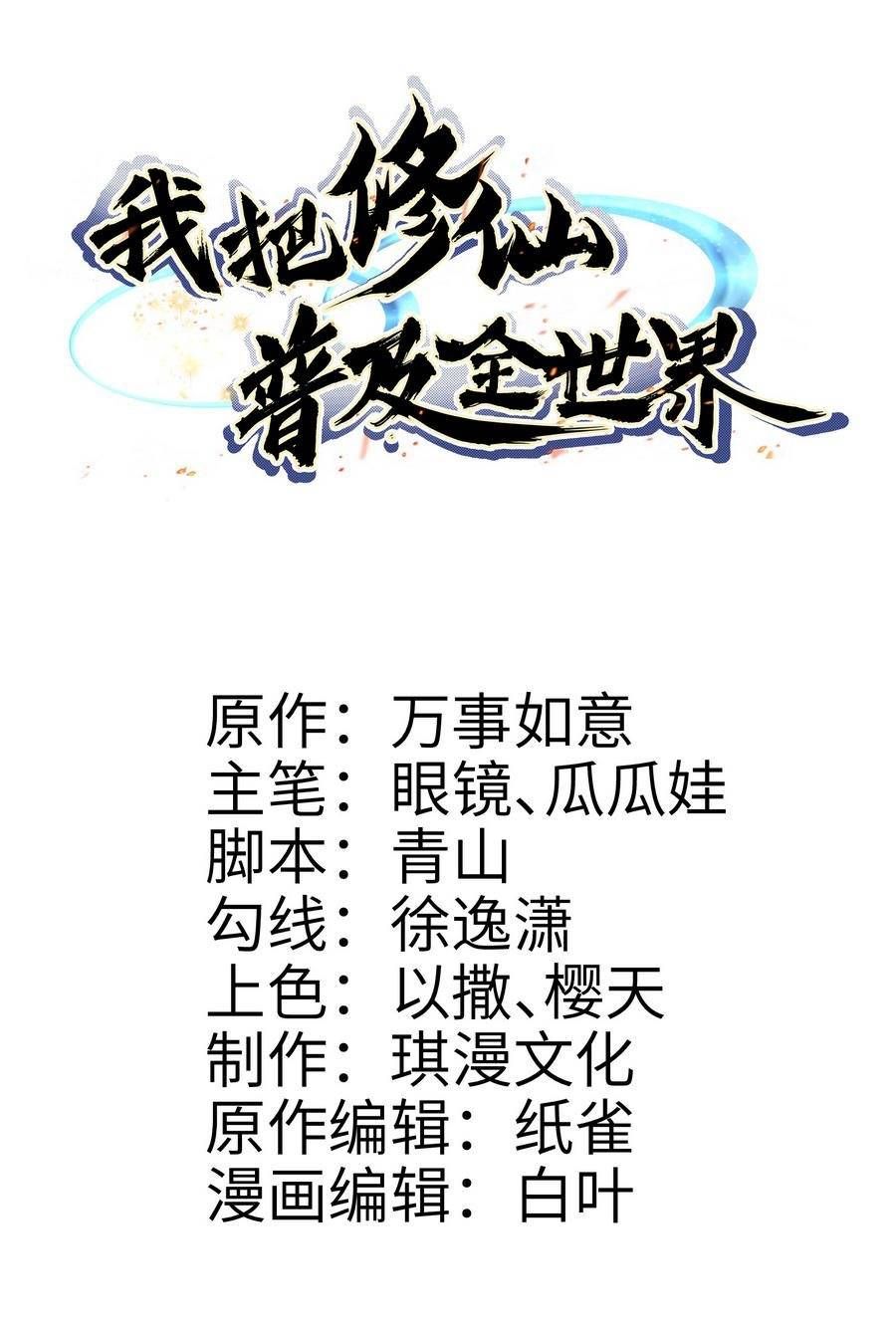 Ta Phổ Cập Tu Tiên Cho Cả Thế Giới Chap 3 - Next Chap 4